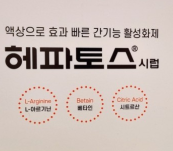 헤파토스-가격-성분-효능-부작용
