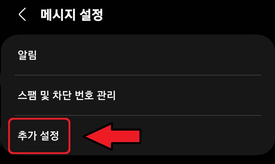 삼성 갤럭시 스마트폰 빠른 답장 문구 설정 및 활용 방법 3