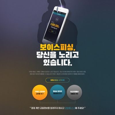 보이스피싱 예방앱과 대처법(시티즌 코난앱)