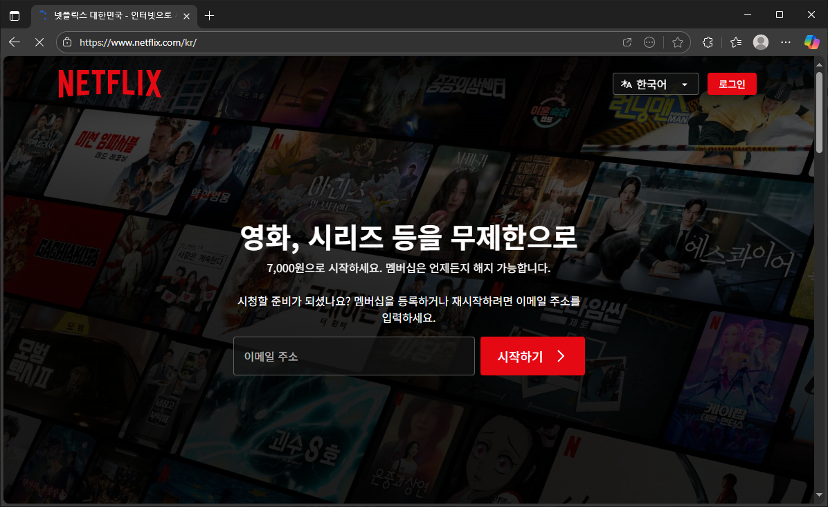 넷플릭스-pc-홈페이지-바로가기