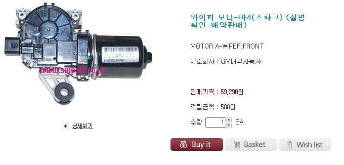 12년식 스파크 와이퍼 모터 사진 출처 http://www.smpart.co.kr/html/mainm.html