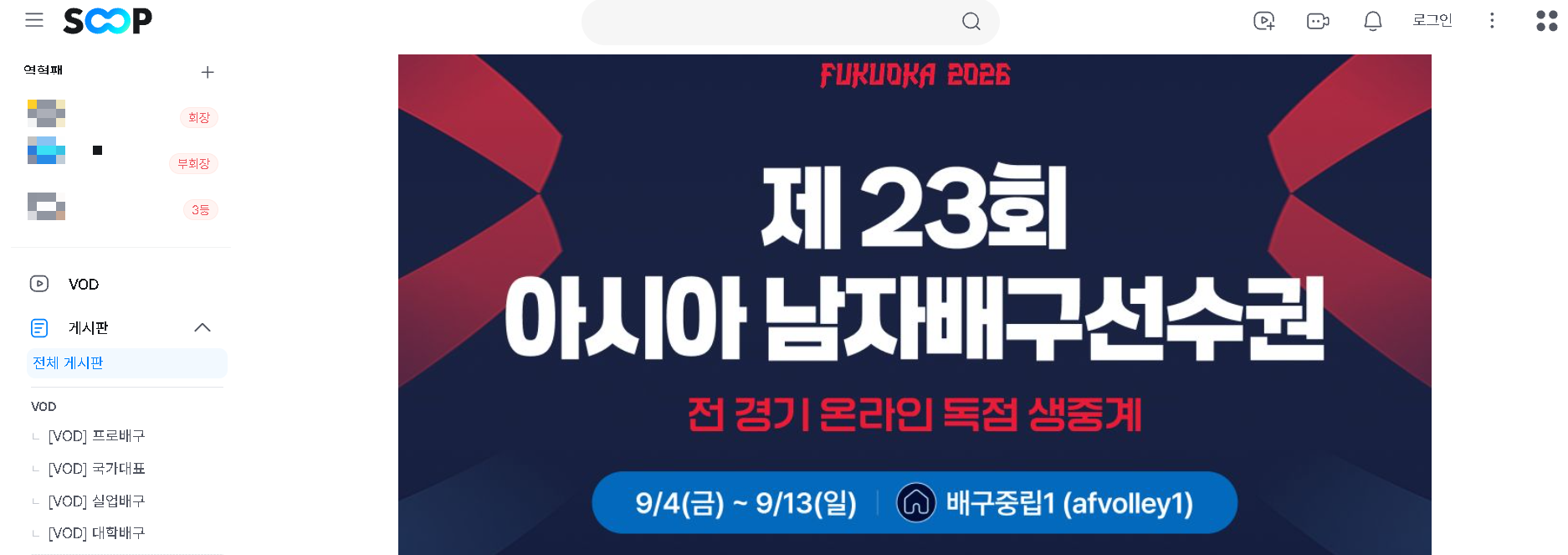 아시아 남자배구