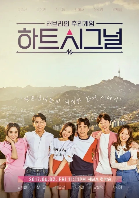 하트시그널 시즌1