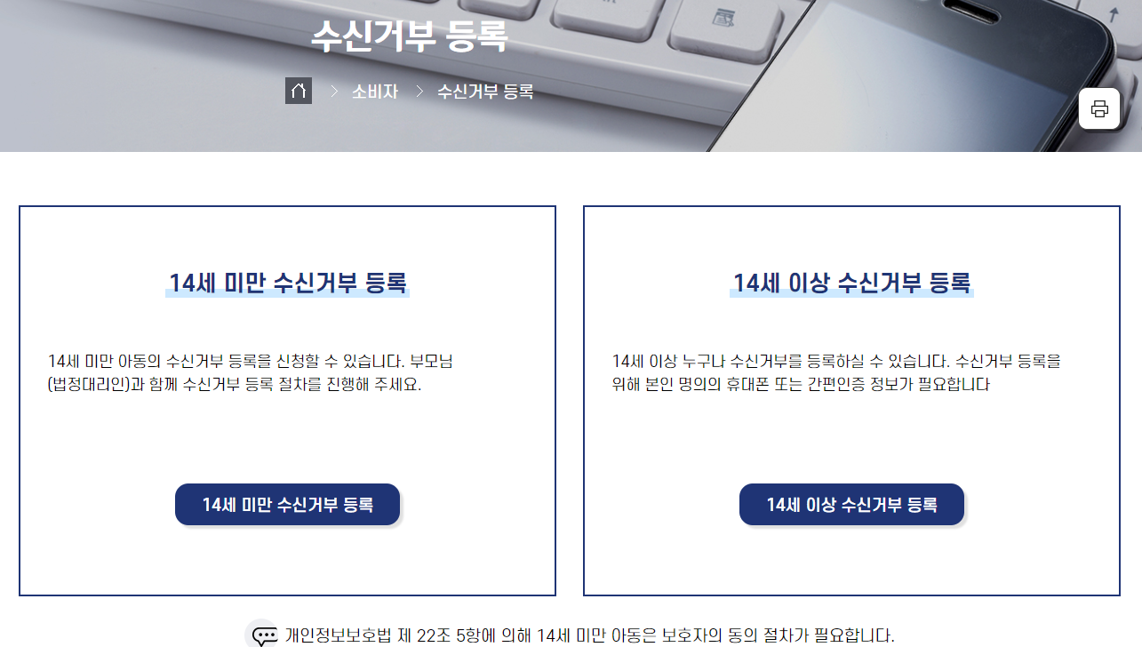 스팸 전화, 스팸 문자 차단 방법