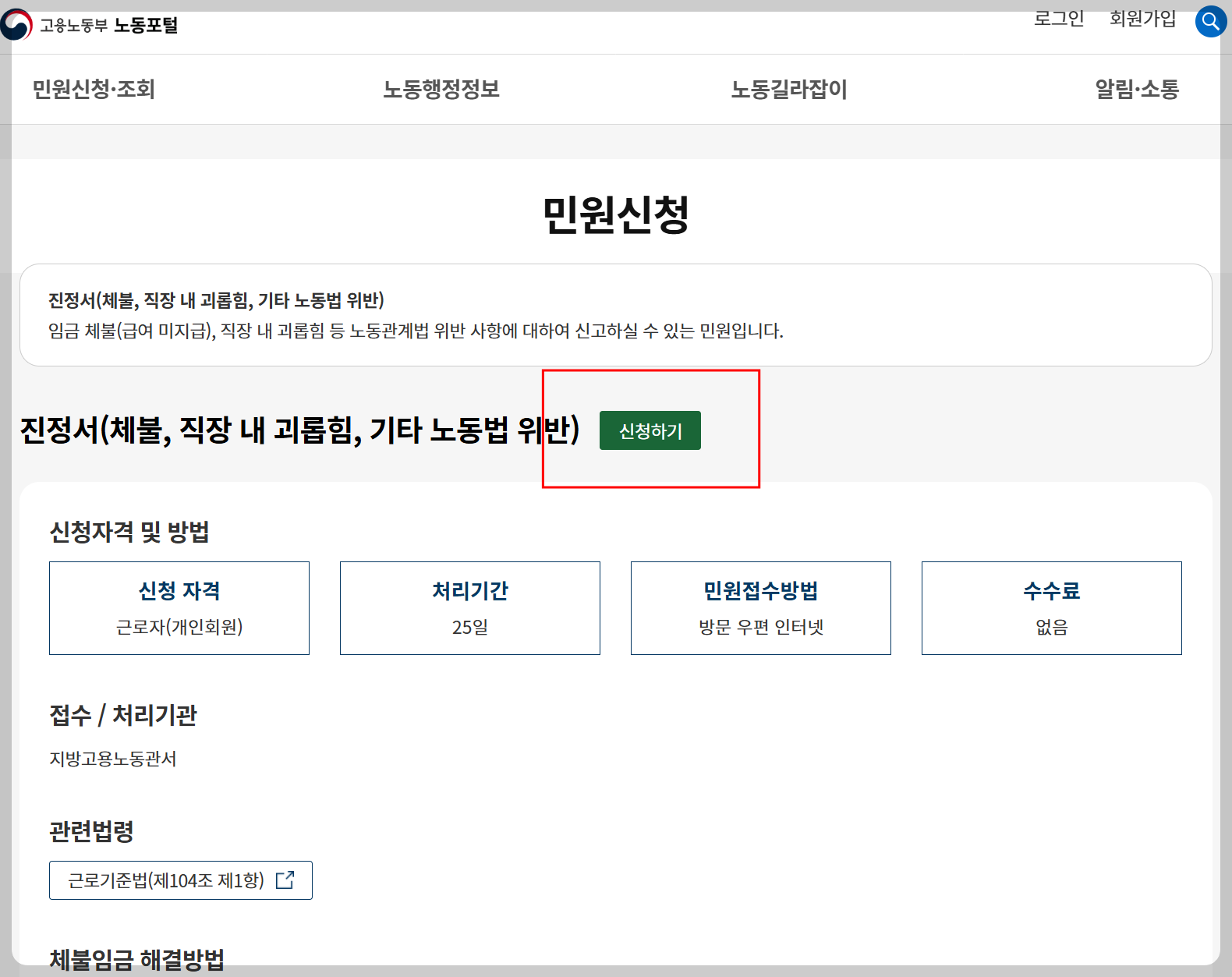 임금체불 진정서 메뉴 2