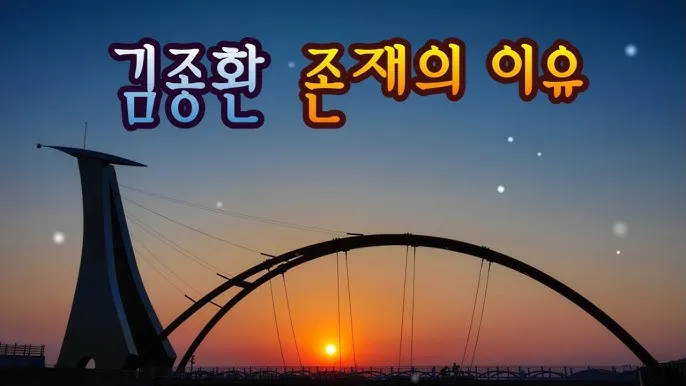 김종환 존재의 이유 가사 노래 무료듣기_3