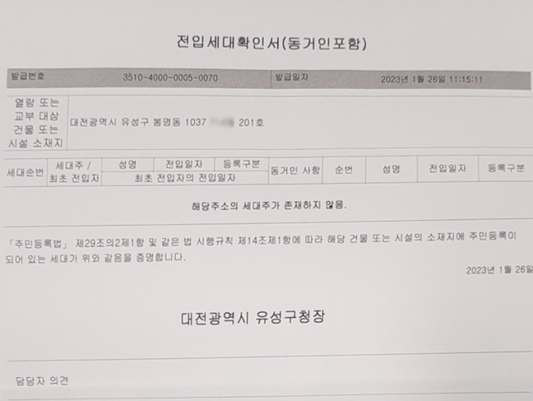 전입세대 확인서 발급방법