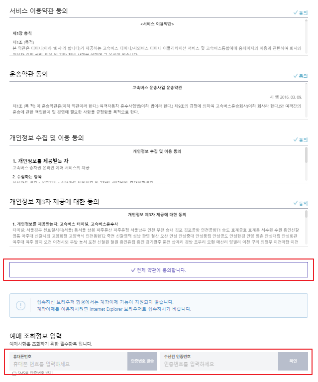 전주 고속버스 예매 방법