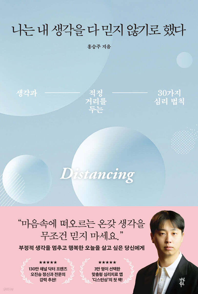 나는 내 생각을 다 믿지 않기로 했다