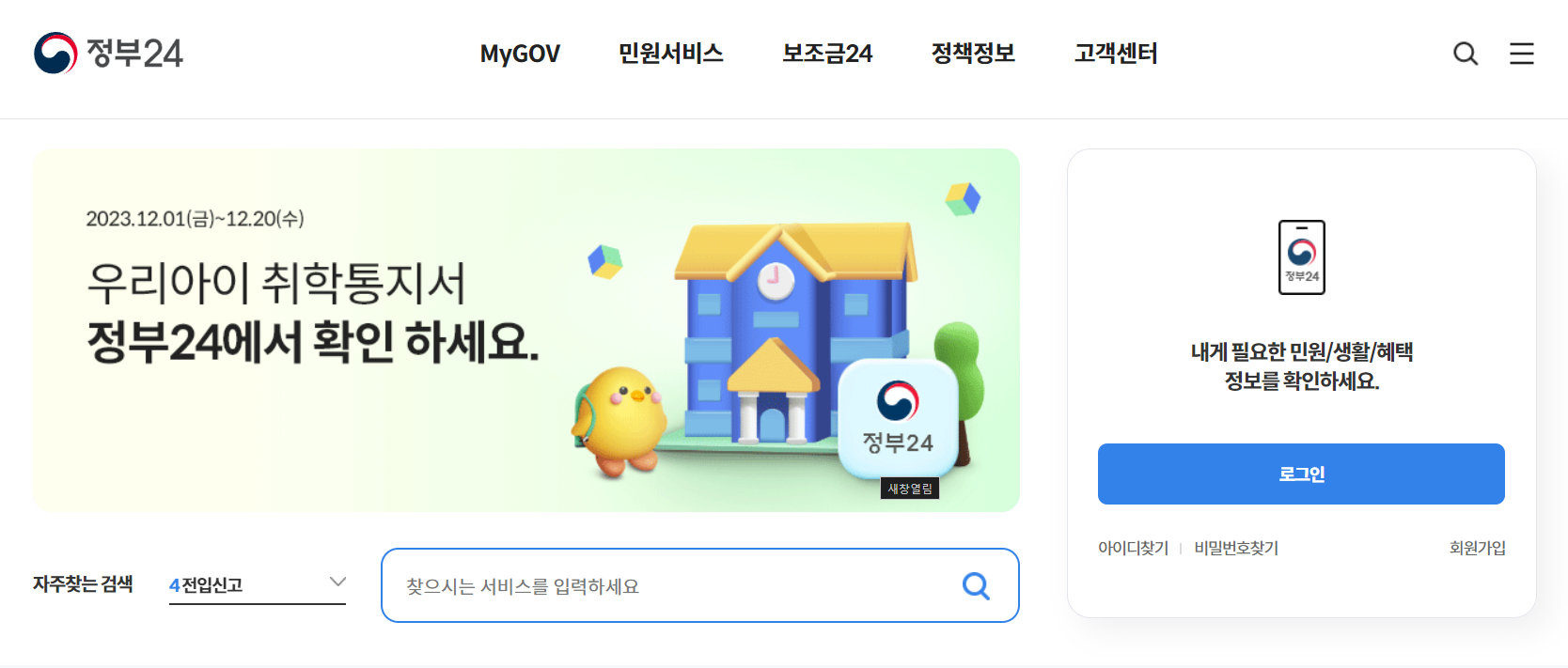 초등학교 취학통지서 온라인 발급