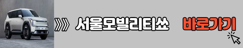 EV9 사전예약 신청방법