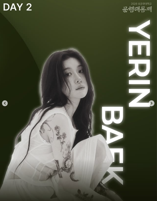 성균관대학교 축제