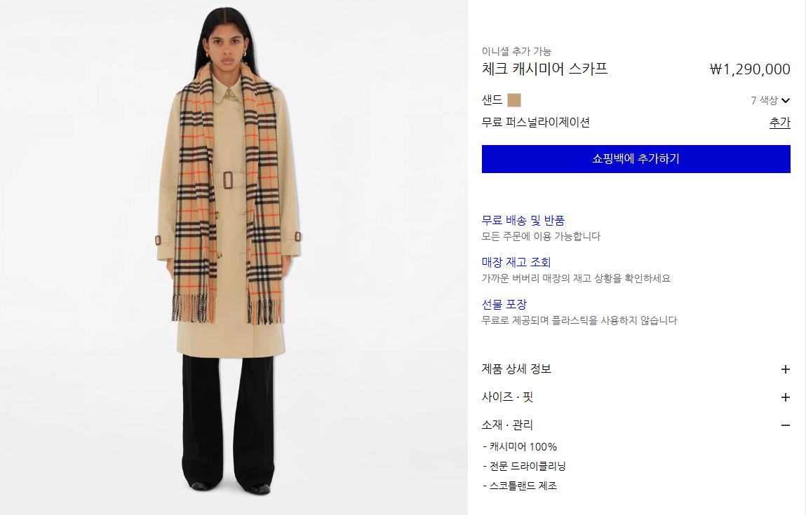 버버리 머플러