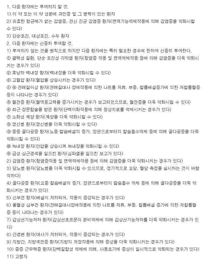 래피손정-복용-주의사항
