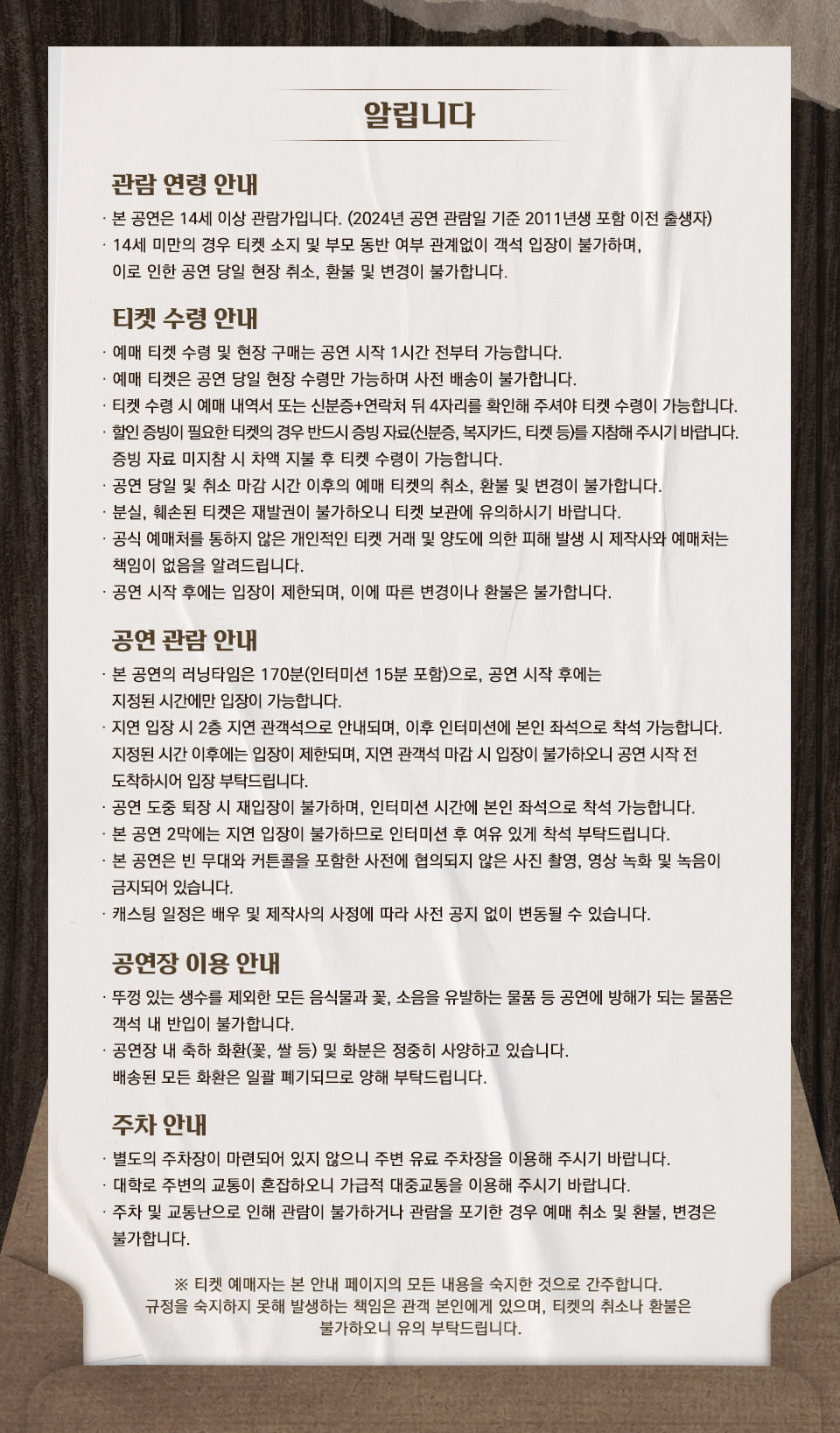 2024 연극 '빵야' 티켓 예매, 가격, 할인, 일정, 캐스트 출연진