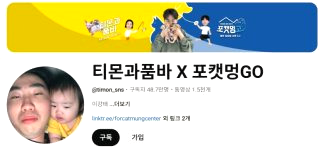 이강태 프로필 전참시 이강태 유튜버 포켓멍센터
