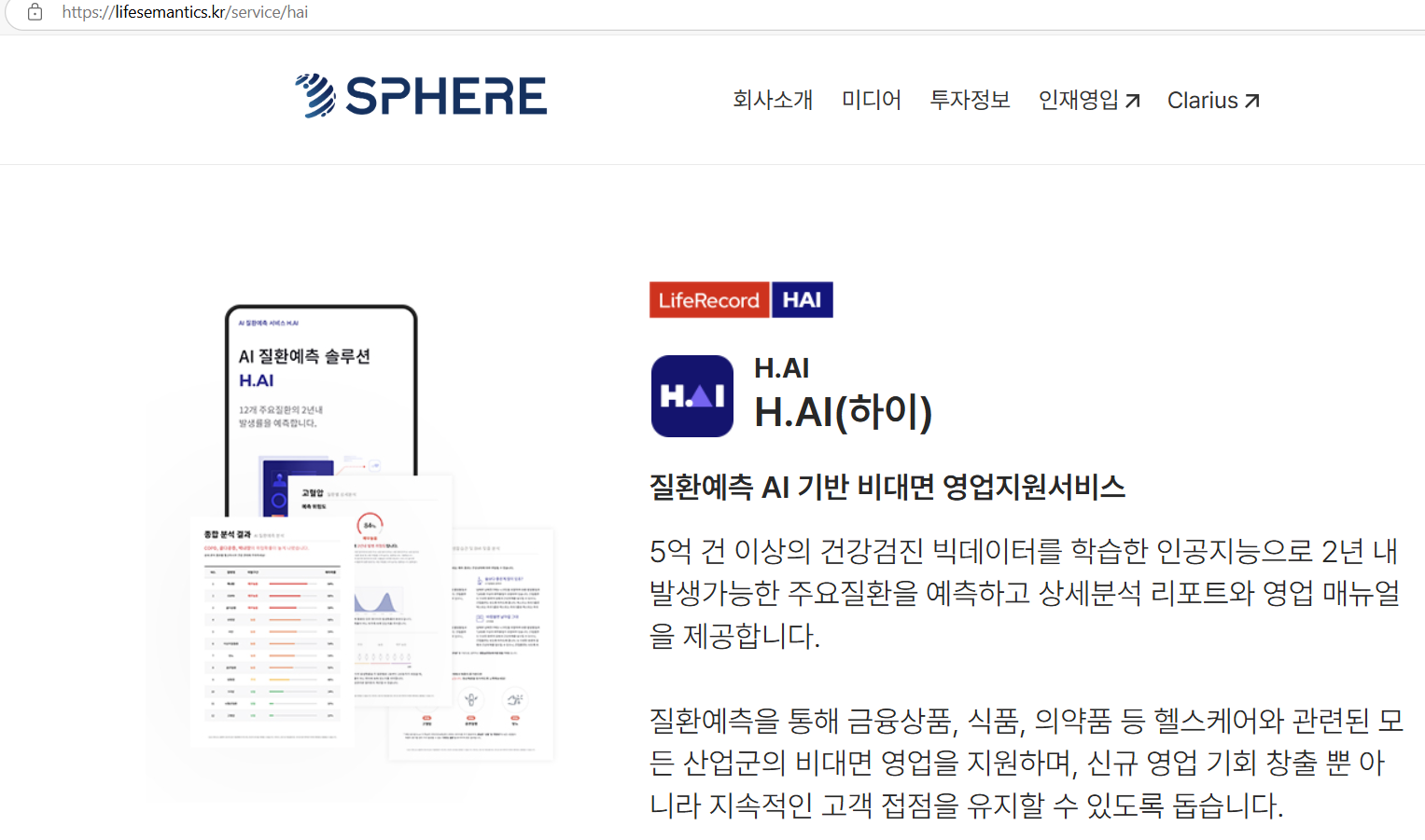 라이프시맨틱스, 디지털 헬스, AI 건강 앱, 만성질환 모니터링