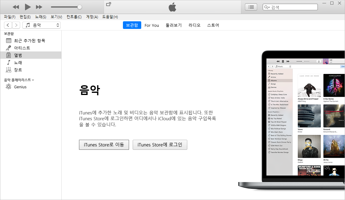iTunes 프로그램 실행화면