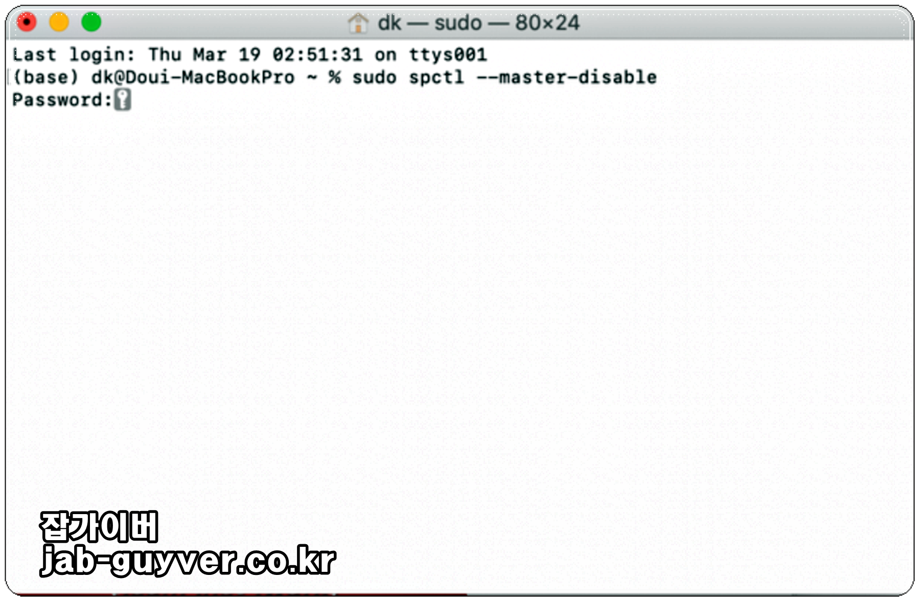 게이트키퍼 비활성화 후 설정 화면(앱 허용 옵션 3개)