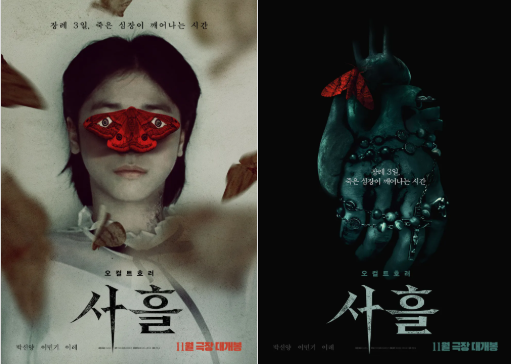 영화 사흘 정보