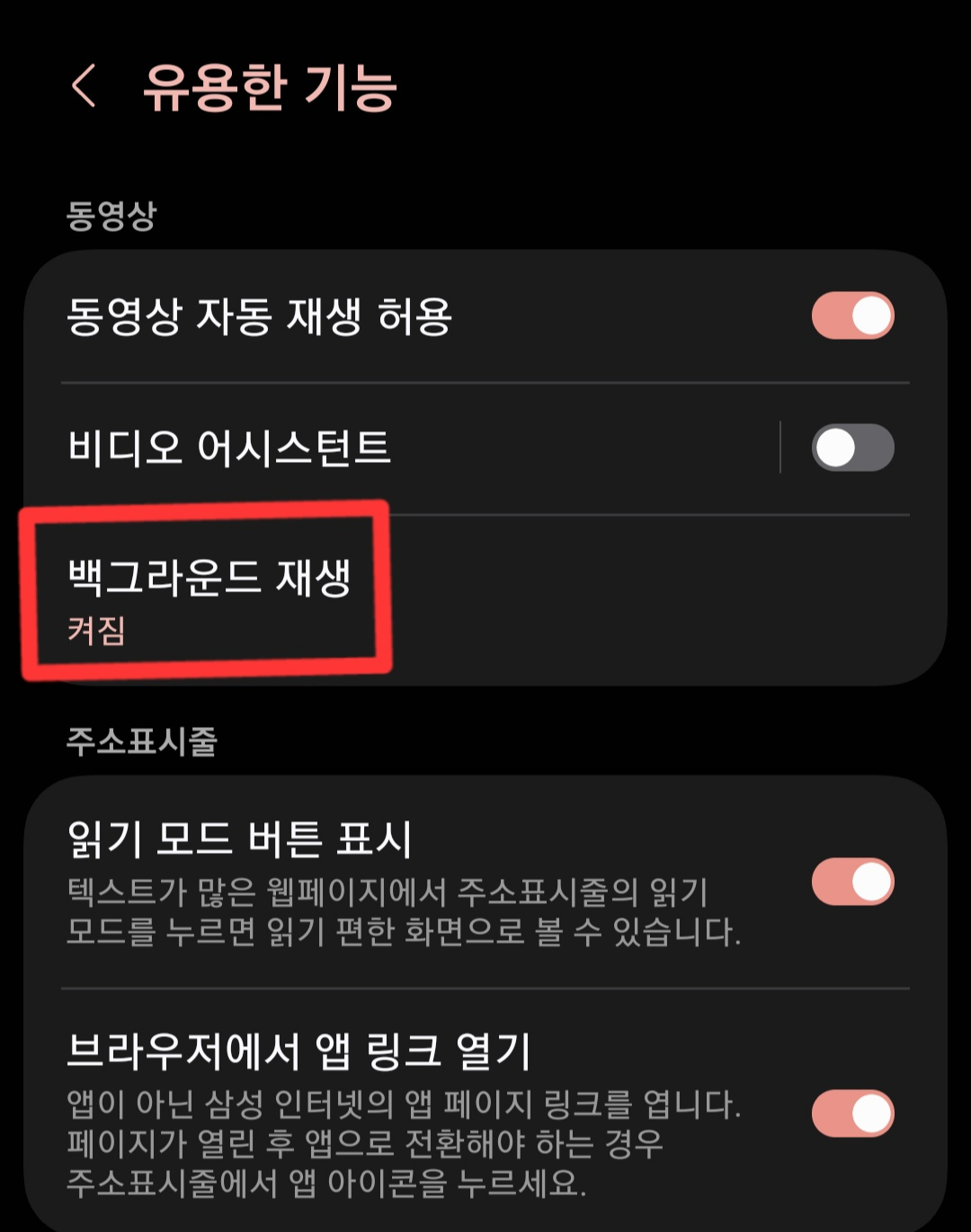 유튜브-프리미엄-백그라운드-재생-기능-설정-방법