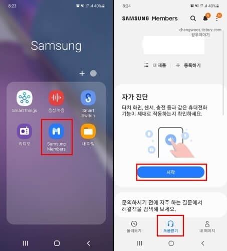 삼성-멤버스-자가-진단-시작-버튼