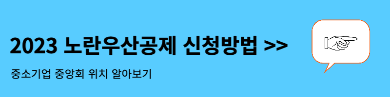 노란우산공제 혜택