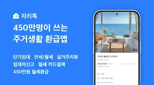 자리톡 월세환급 제도 2025 신청조건 신청방법 환급금 계산까지 절차정리_8