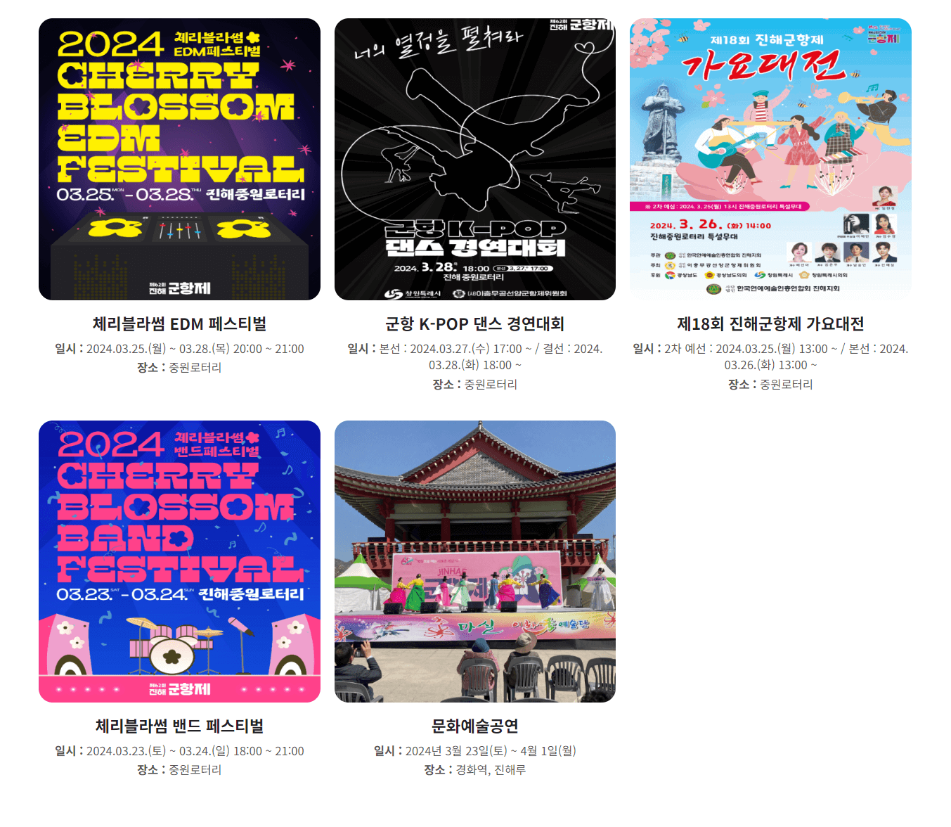 진해군항제 공연행사