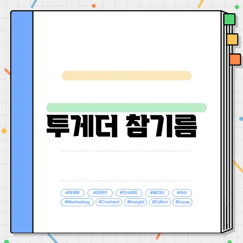 투게더 참기름