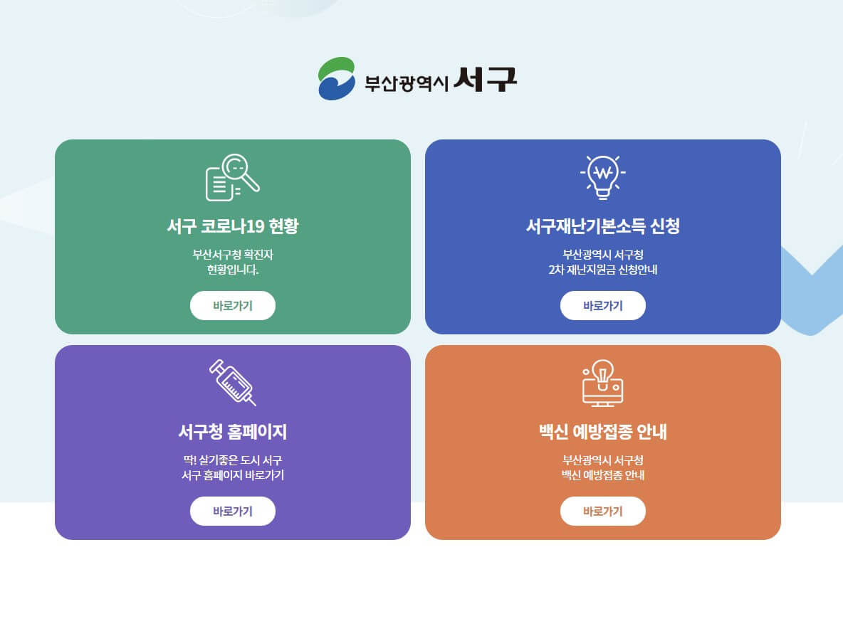 부산 서구 재난지원금 신청하기