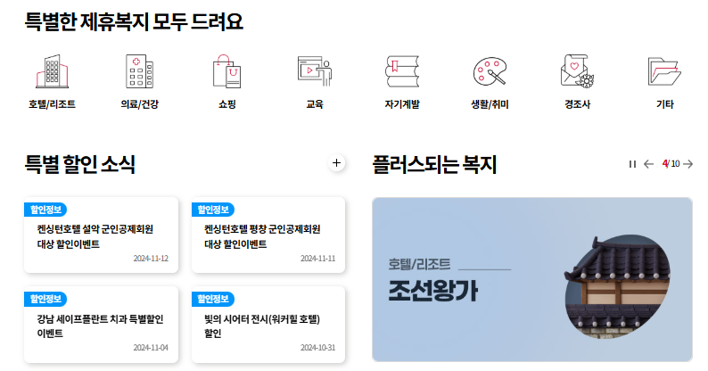 군인공제회 홈페이지3