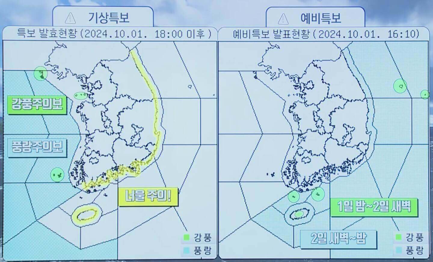 기상특보