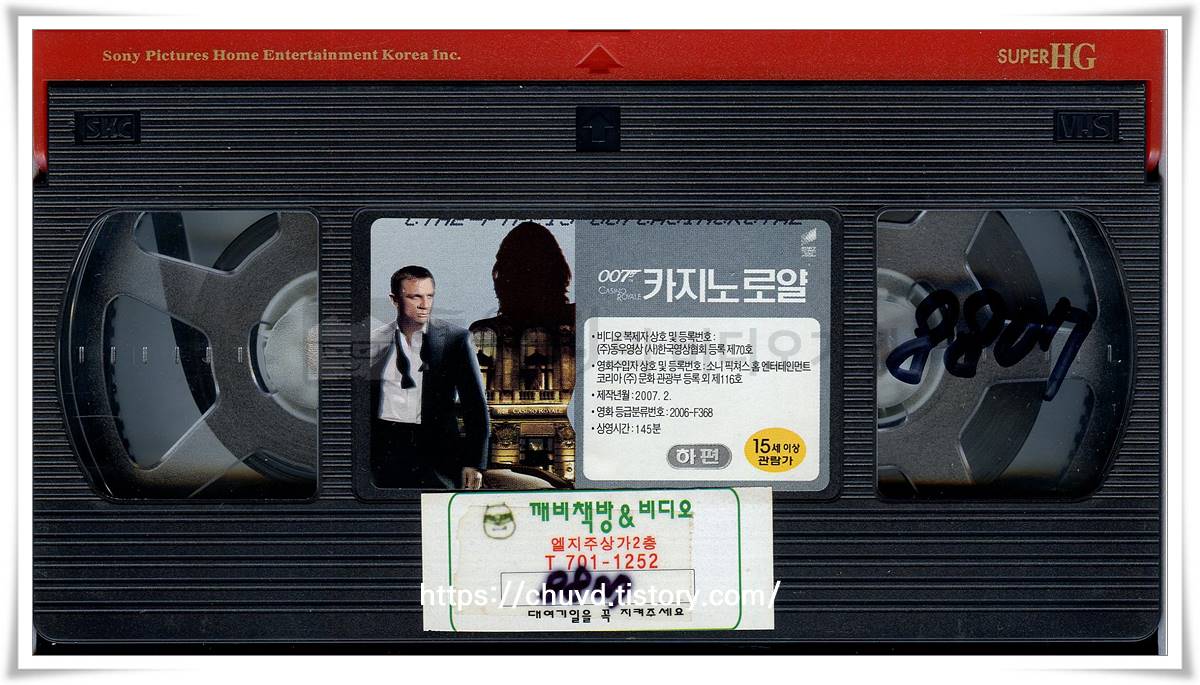 007 카지노로얄-비디오테이프 윗면