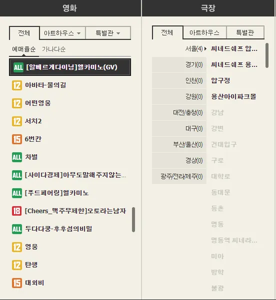 알베르게다이닝 엘 카미노(GV) 상영관