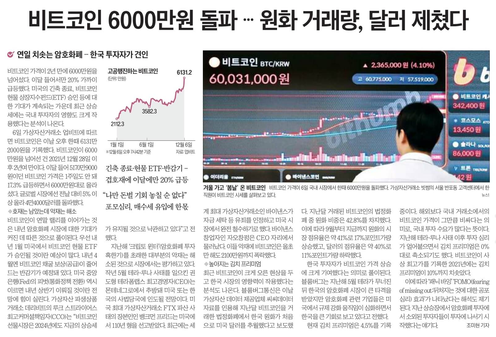 12월 7일 목 신문스크랩