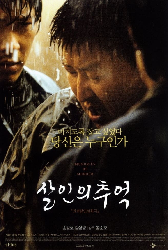 영화 '살인의 추억' 포스터(출연배우: 송강호, 김상경)