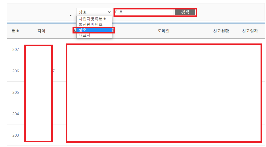 사업자-검색창에-상호명을-선택한-사진