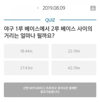 야구 1루와 2루 거리 얼마일까_4