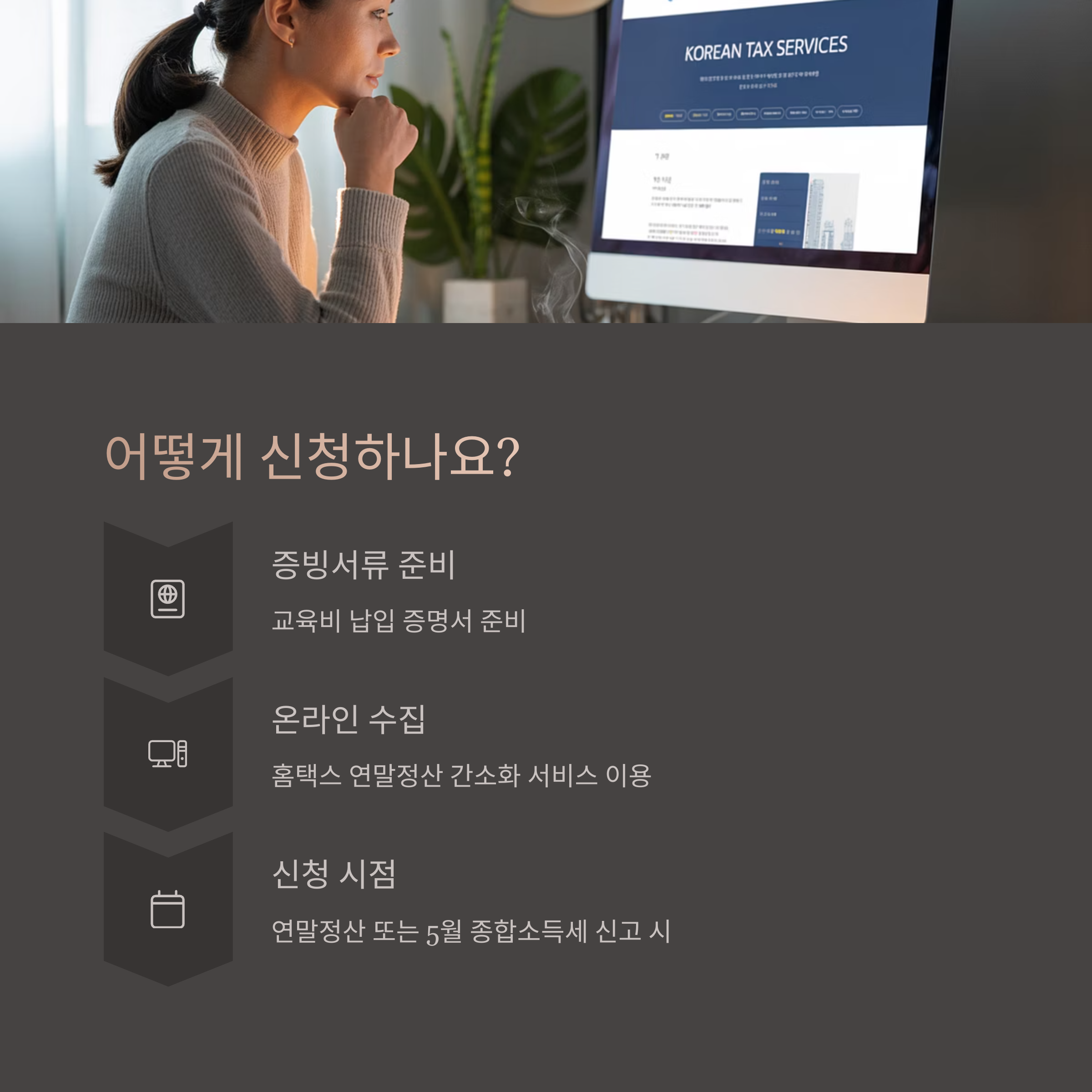 신청 방법 및 증빙 서류