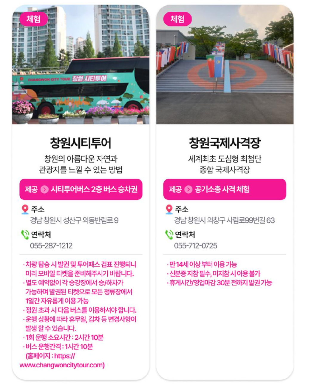 창원투어패스 24시간 무제한 여행 혜택