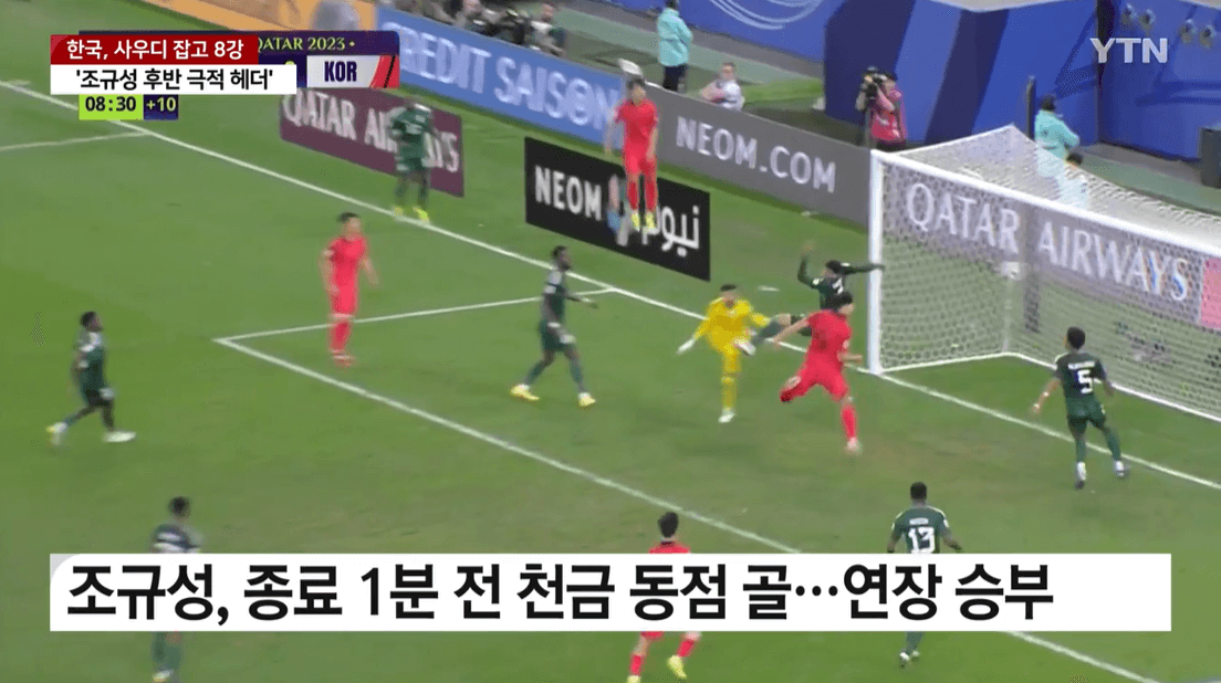 대한민국-호주-축구-다시보기-2023카타르아시안컵-4강진출