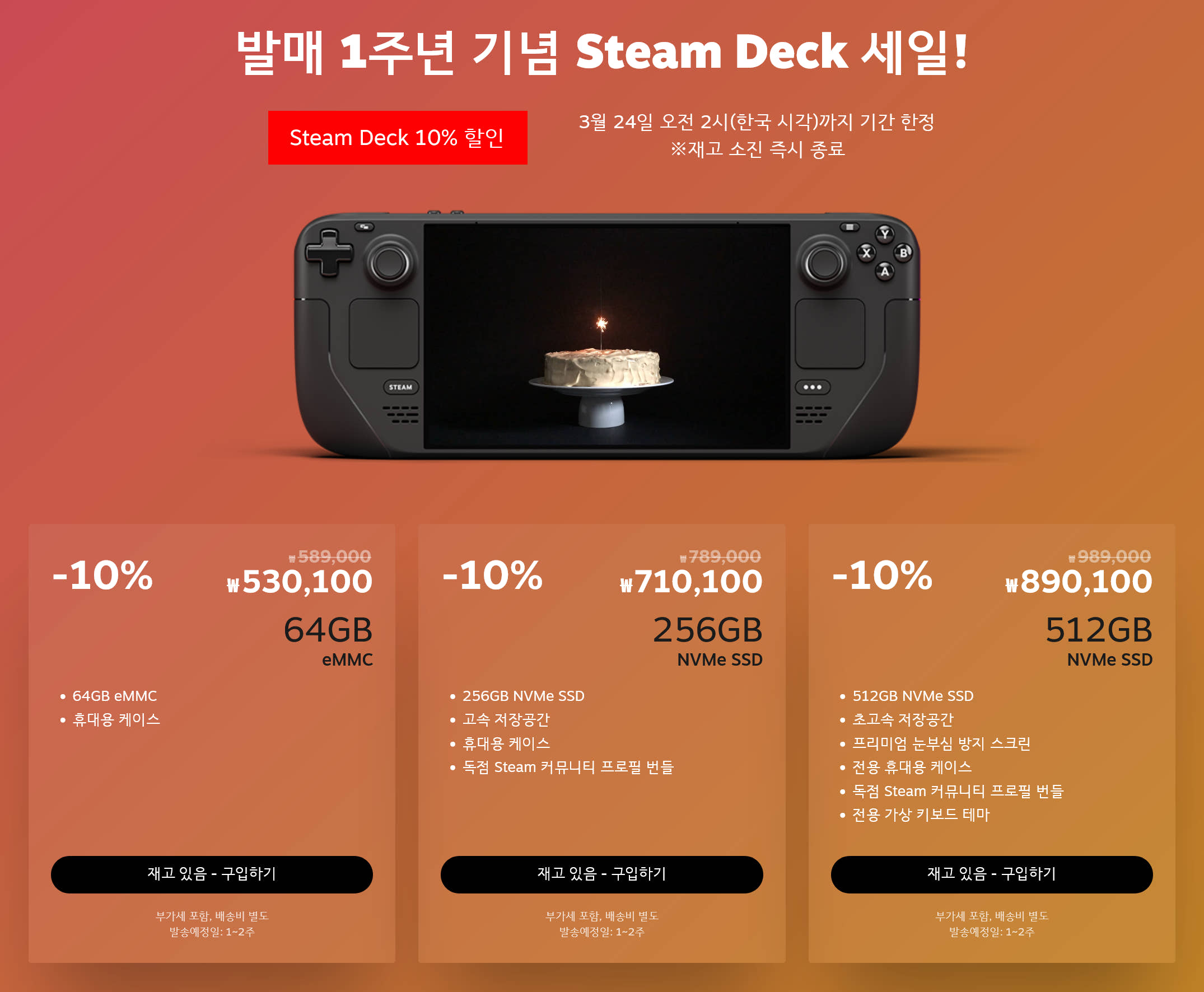 스팀덱 10% 할인 판매