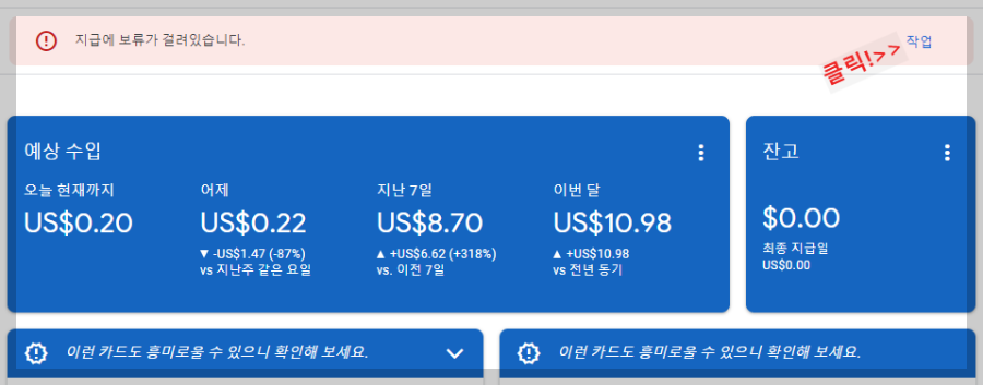 애드센스 지급 본인확인 핀번호 요청(10달러 달성)