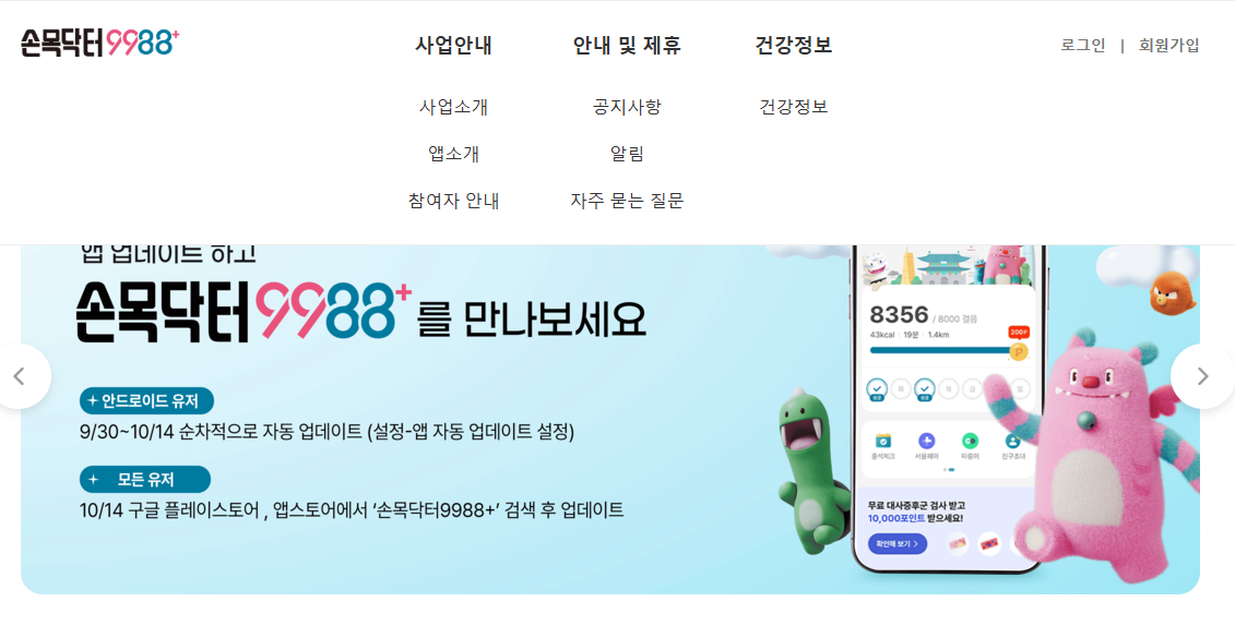 손목닥터9988 캡쳐사진