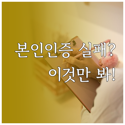 모두의카드 본인확인 실패 시 체크리스..