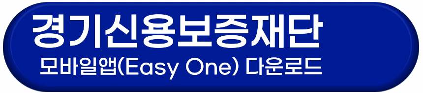 경기도 소상공인 힘내GO 카드 신청방법