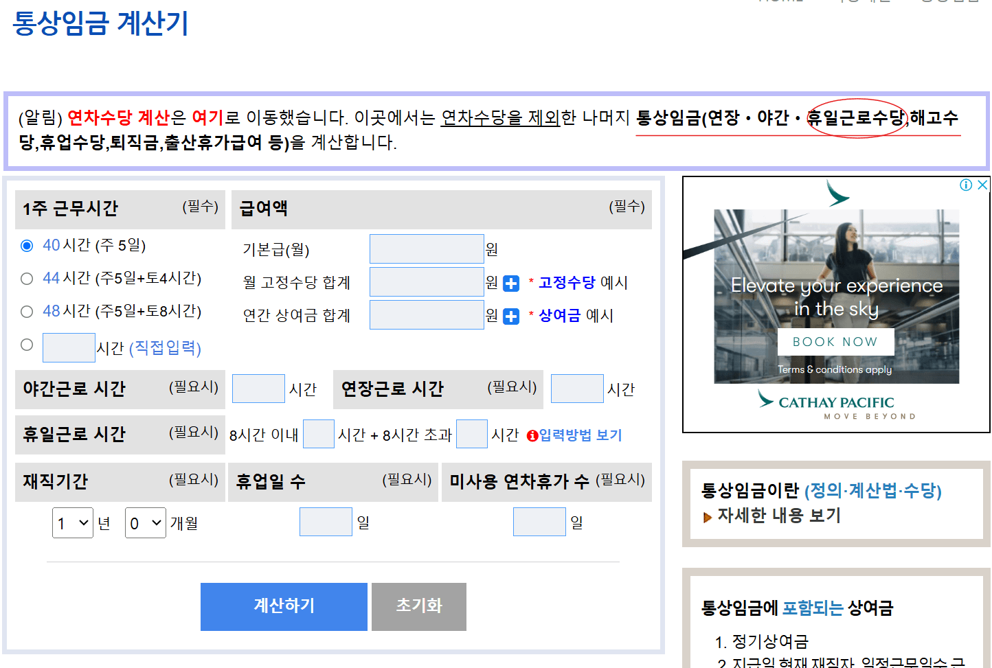 휴일근로수당 지급 기준