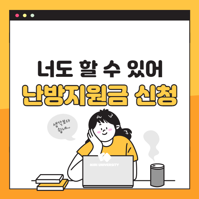 난방지원금 신청방법