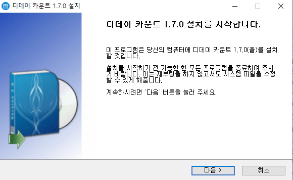 디데이-카운트-설치-1